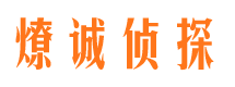 乐平市侦探调查公司